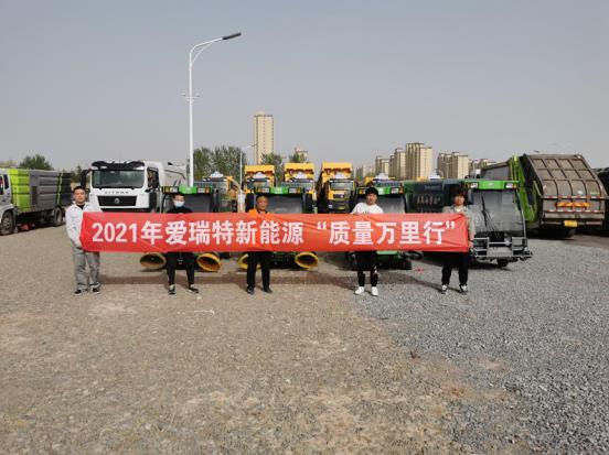 五天四地|愛瑞特質(zhì)量萬里行：江蘇站、山東站完美收官！